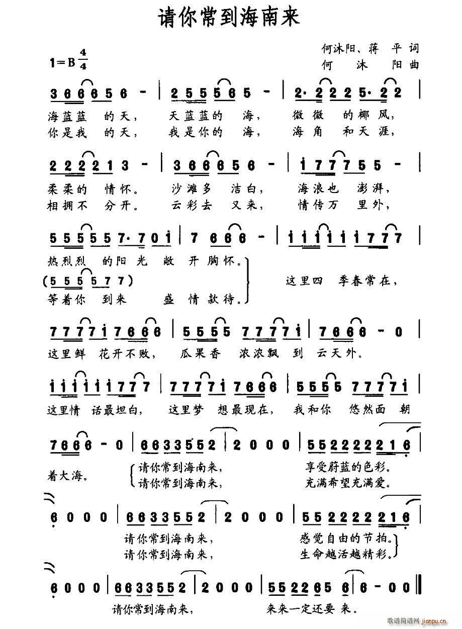请你常到海南来(七字歌谱)1