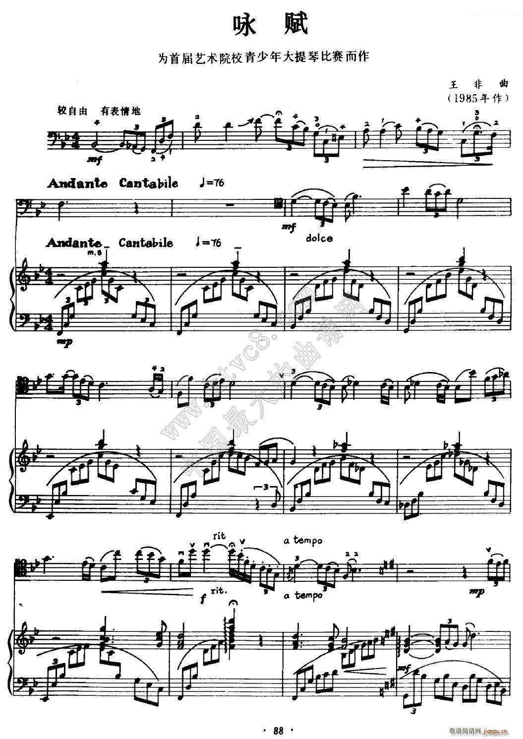 咏赋 大提琴 钢琴(钢琴谱)1