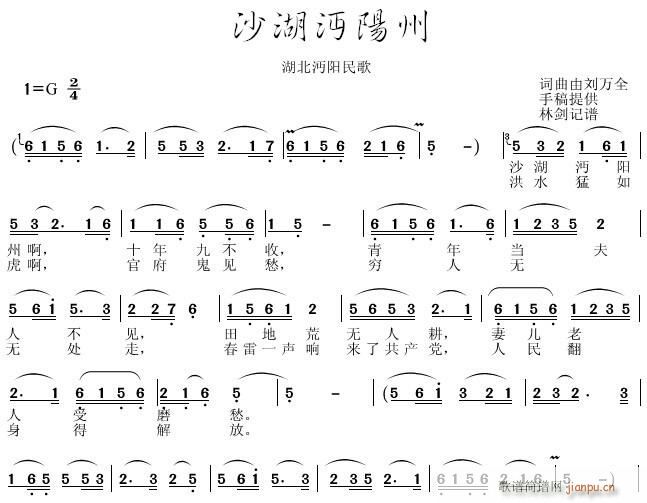 沙湖沔阳州(五字歌谱)1