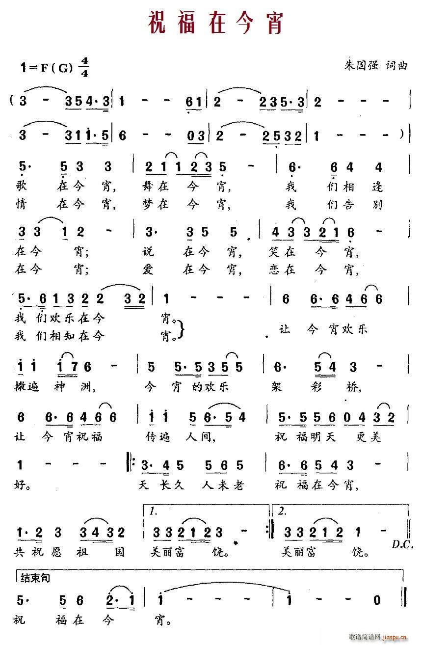 祝福在今宵(五字歌谱)1