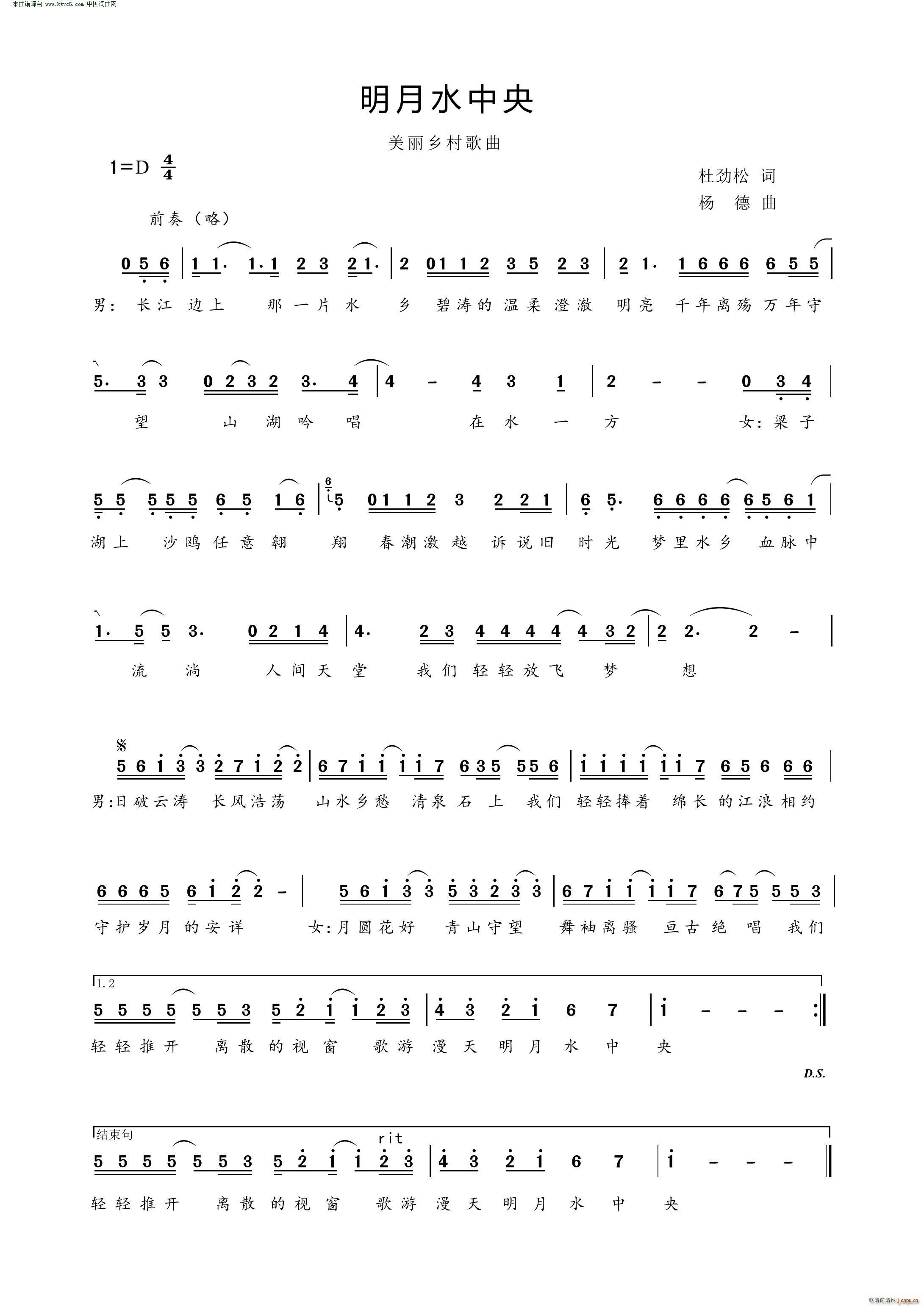 明月水中央 美丽乡村歌曲(十字及以上)1