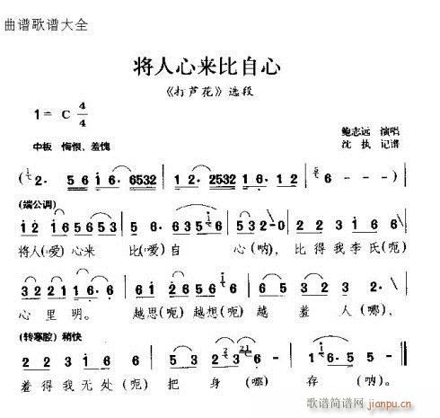 将人心来比自心(七字歌谱)1