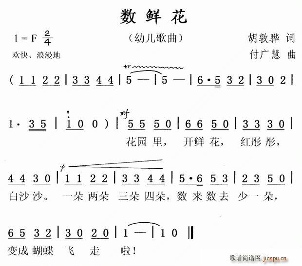 数鲜花(三字歌谱)1