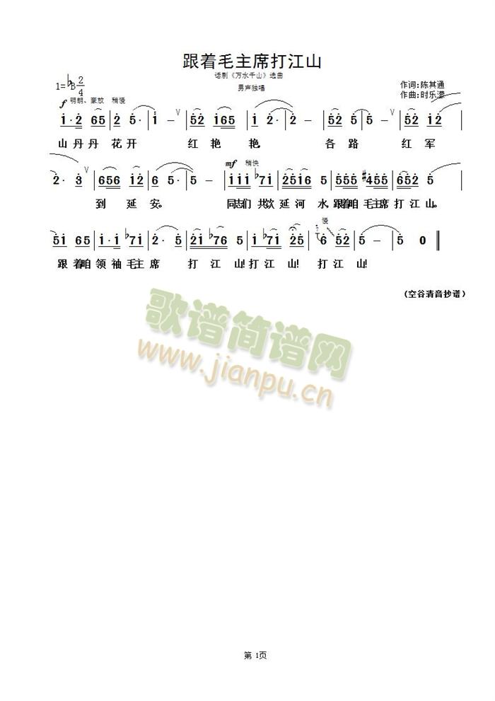 跟着毛主席打江山(八字歌谱)1