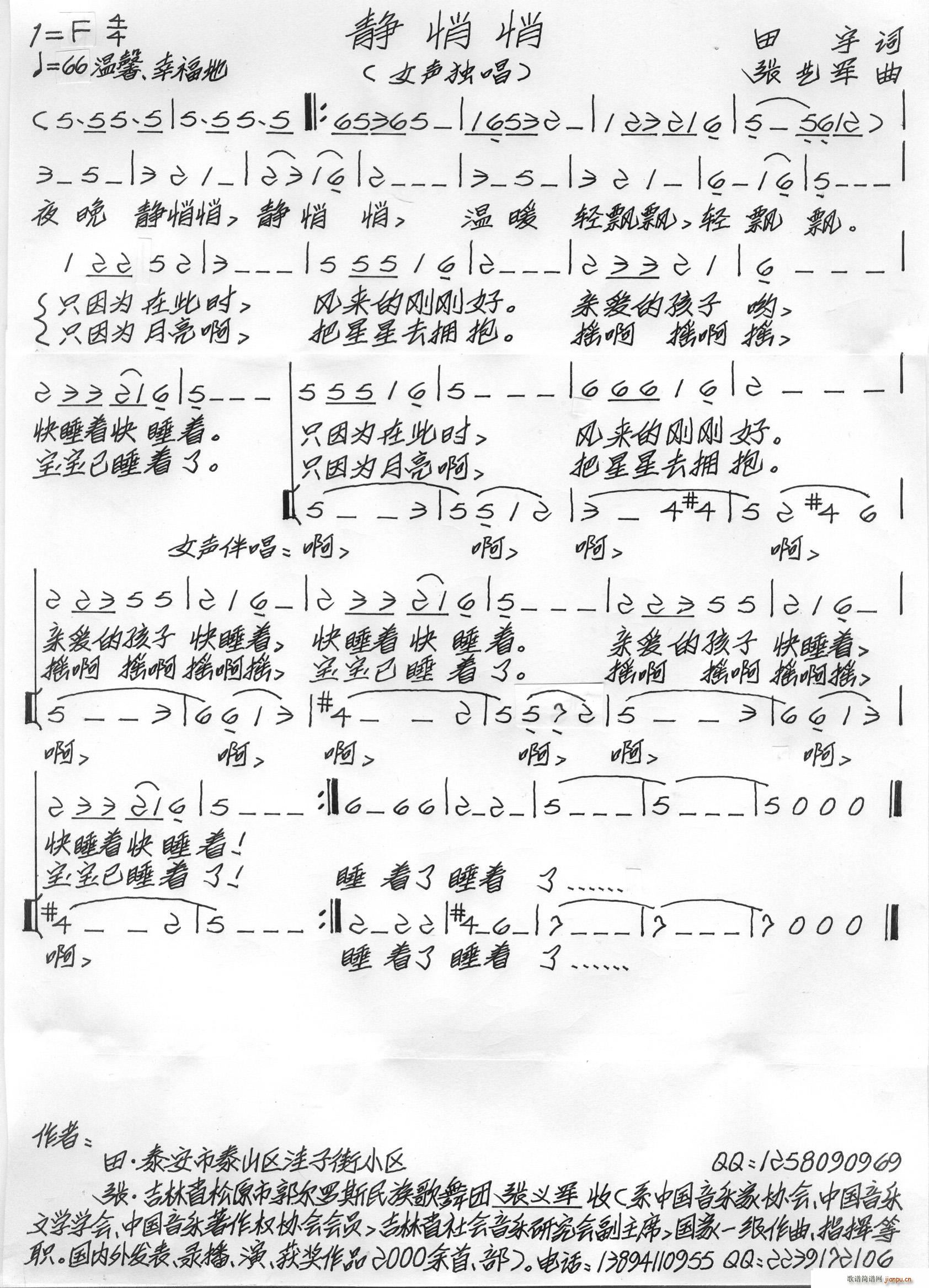 儿歌 静悄悄(六字歌谱)1