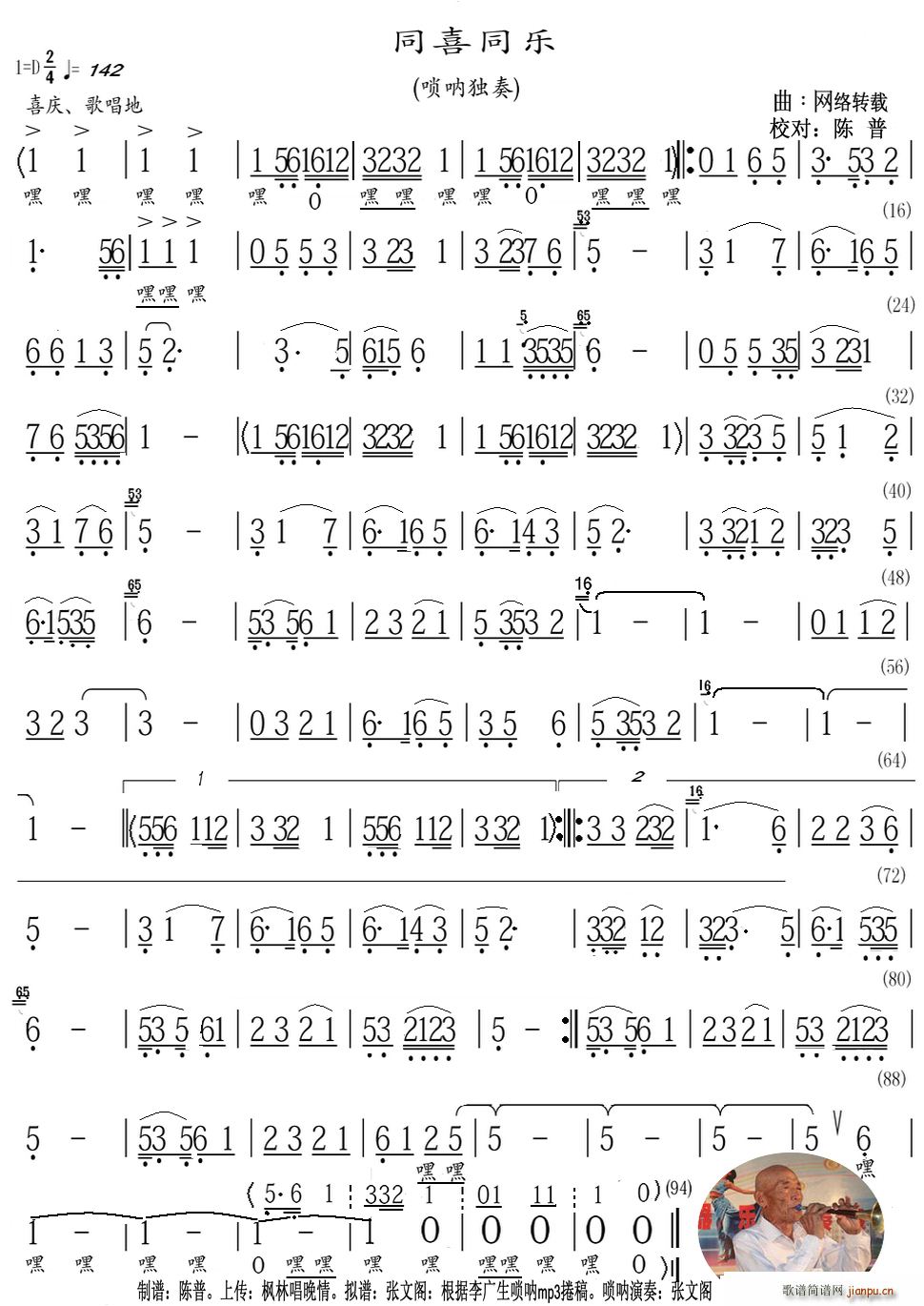 同喜同乐(唢呐谱)1