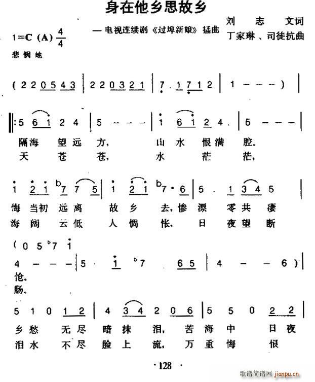 身在他乡思故乡 电视剧 过埠新娘 插曲(十字及以上)1