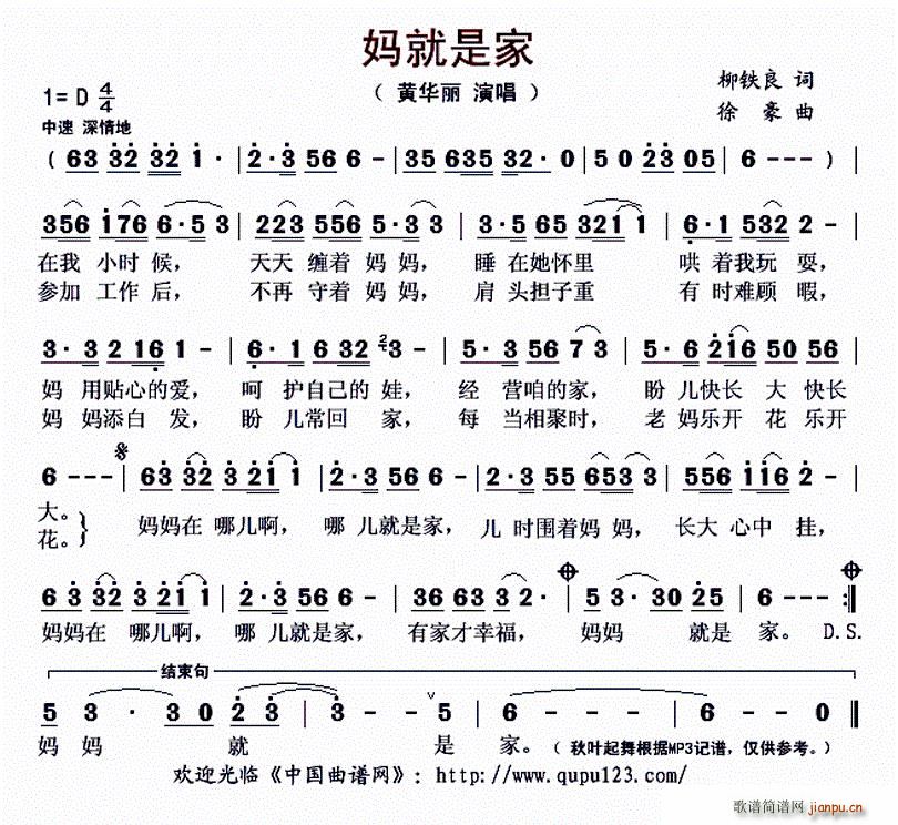 妈就是家(四字歌谱)1