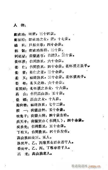 光复台湾(四字歌谱)1
