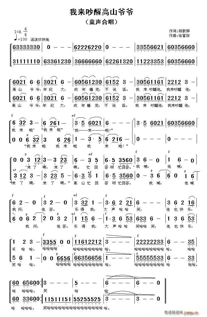 我来吵醒高山爷爷(合唱谱)1