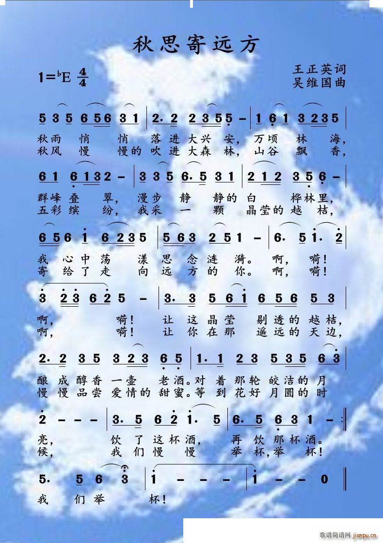 秋思寄远方(五字歌谱)1