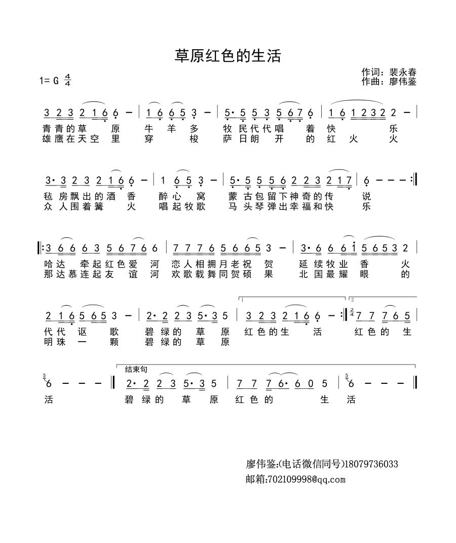 草原红色的生活(七字歌谱)1