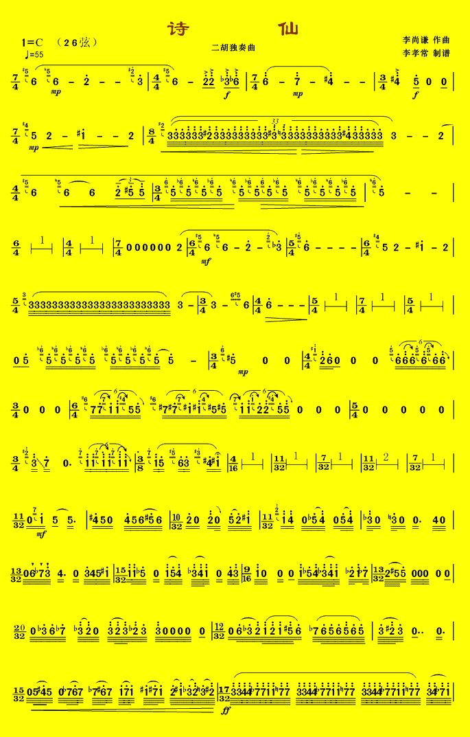 诗仙(二胡谱)1