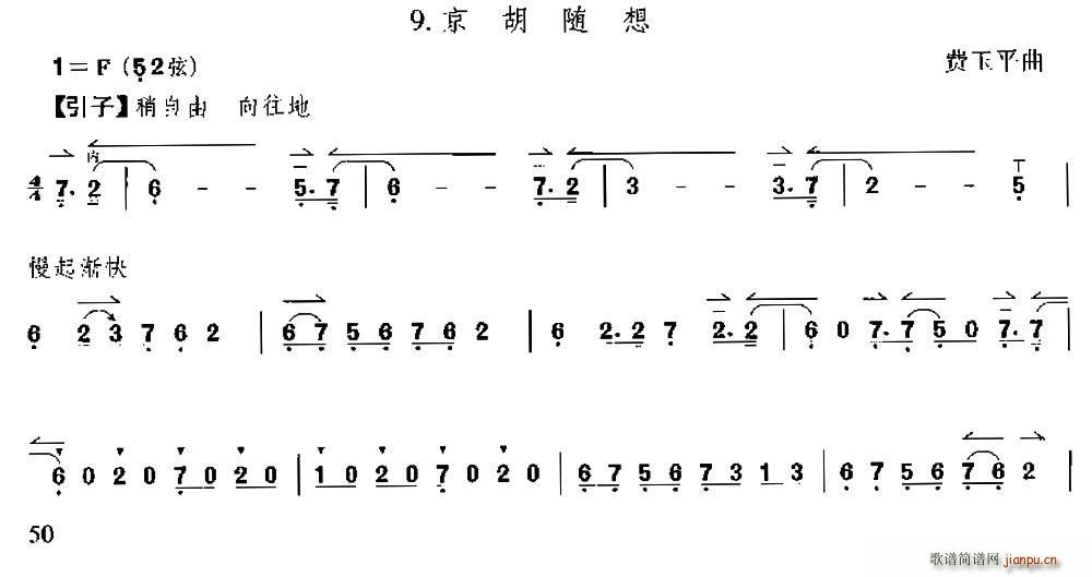 京胡随想 京胡(七字歌谱)1