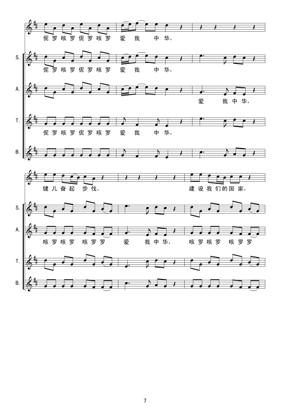 爱我中华线谱(六字歌谱)7
