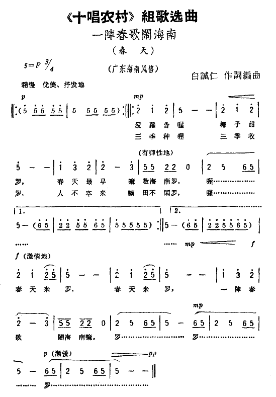 一阵春歌闹海南(七字歌谱)1