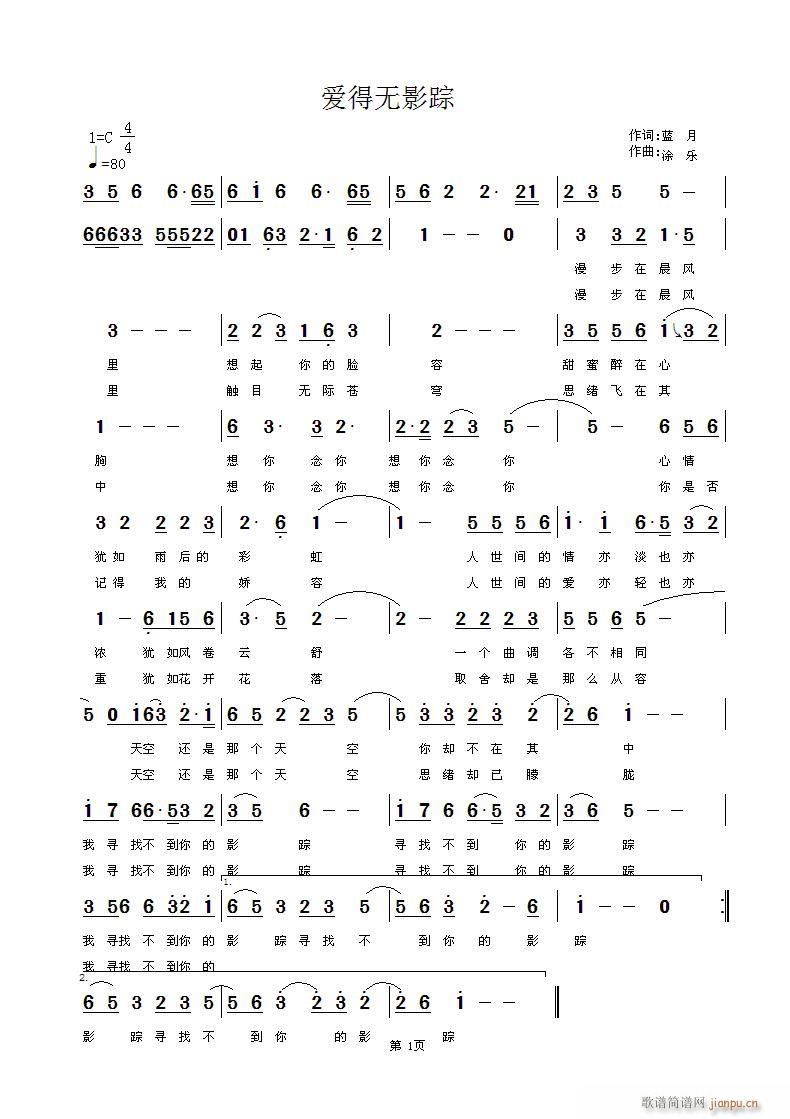 爱得无影踪(五字歌谱)1