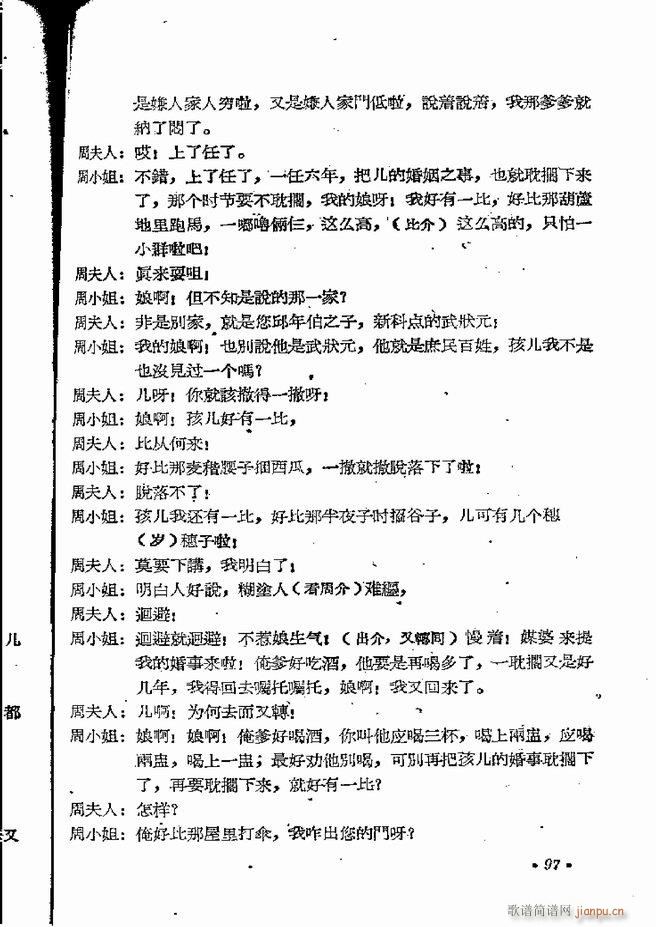 河南地方戏曲汇编 第五集 豫剧 61 120(豫剧曲谱)37