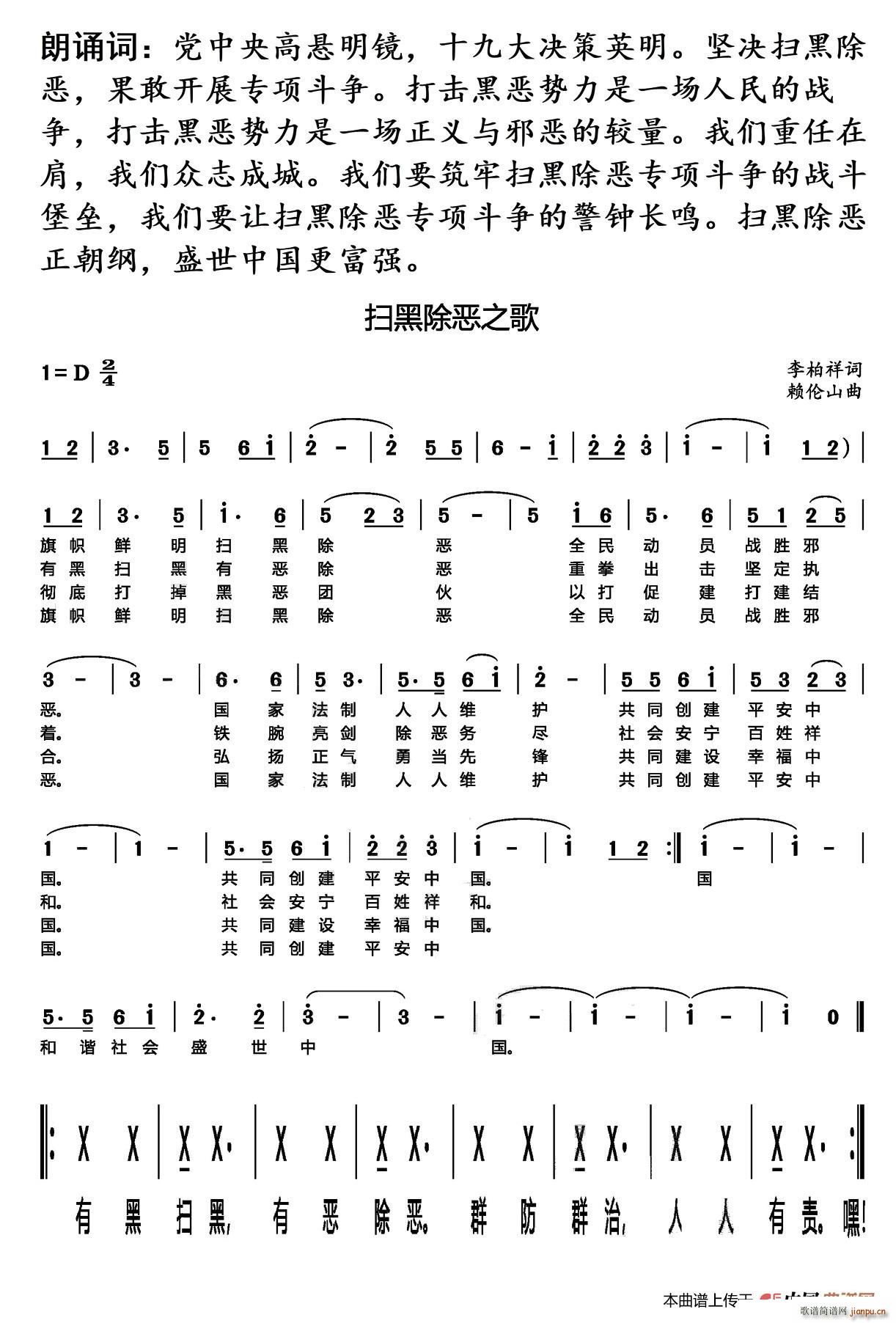 扫黑除恶之歌(六字歌谱)1