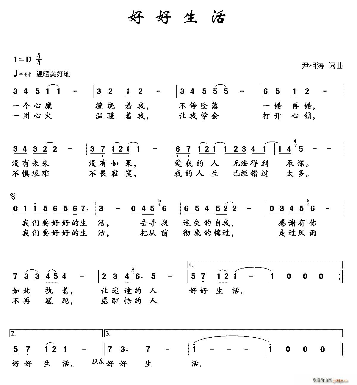 好好生活(四字歌谱)1