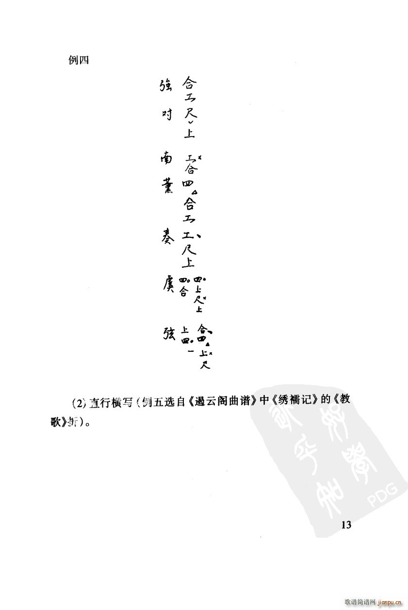 其他 工尺谱入门之三第13页 工尺谱的J谱格式(十字及以上)1