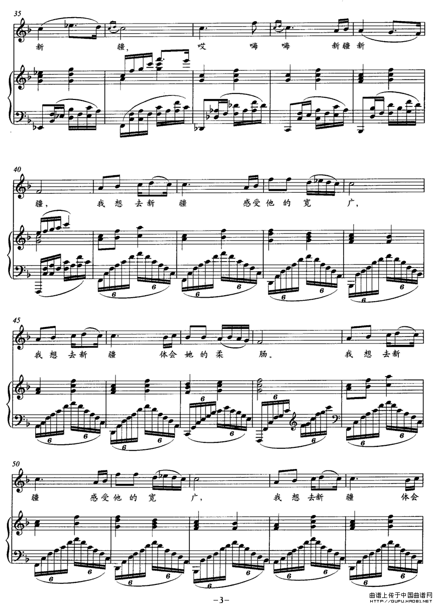 梦里新疆(四字歌谱)3