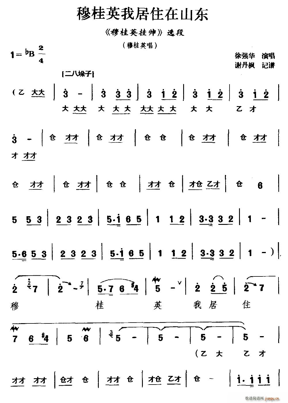 宛梆 穆桂英我居住在山东 穆桂英挂帅 选段 穆桂英唱(十字及以上)1