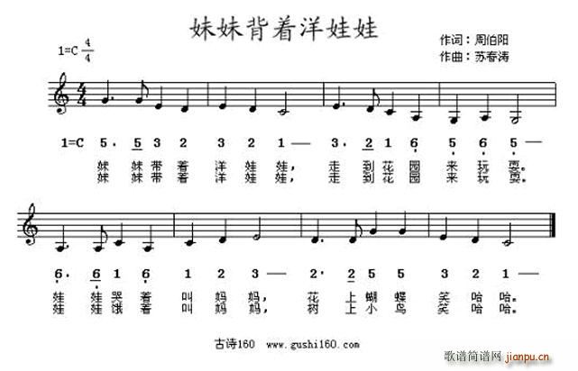 妹妹背着洋娃娃(七字歌谱)1