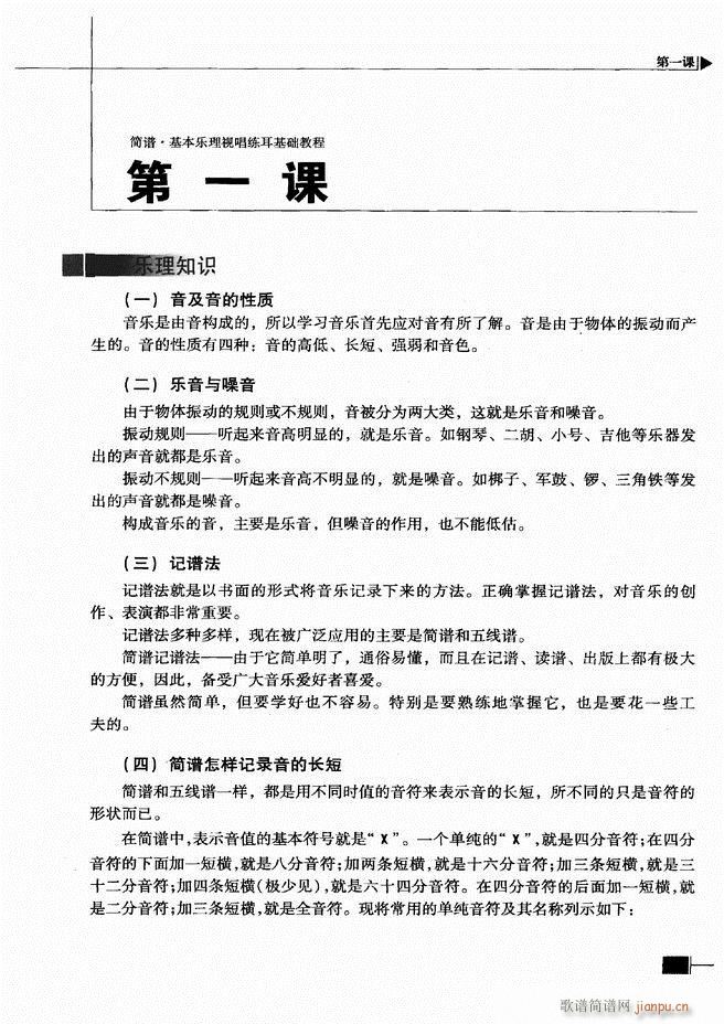 基本乐理视唱练耳基础教程 目录前言1 60(十字及以上)12