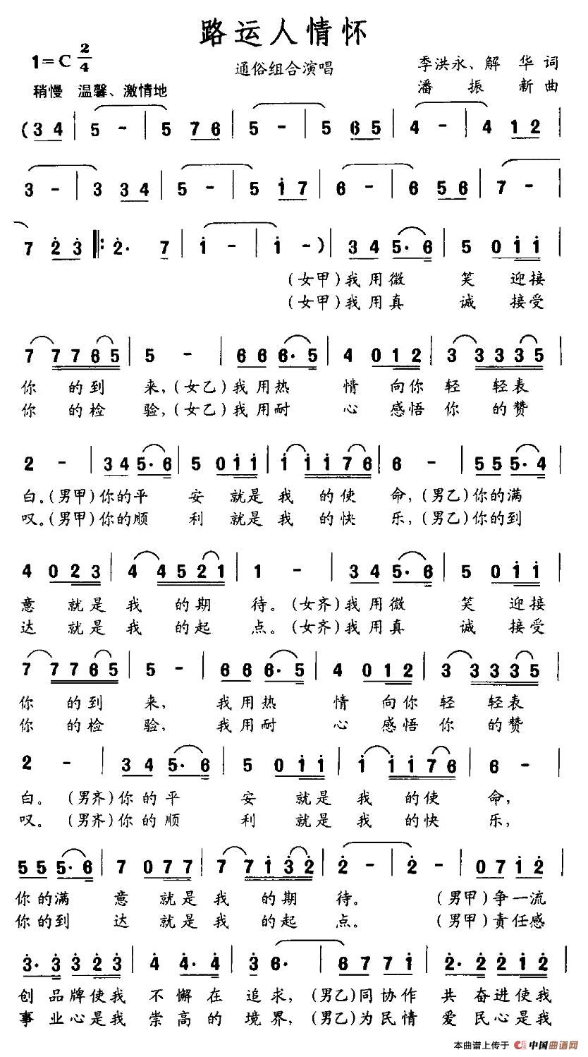 路运人情怀(五字歌谱)1