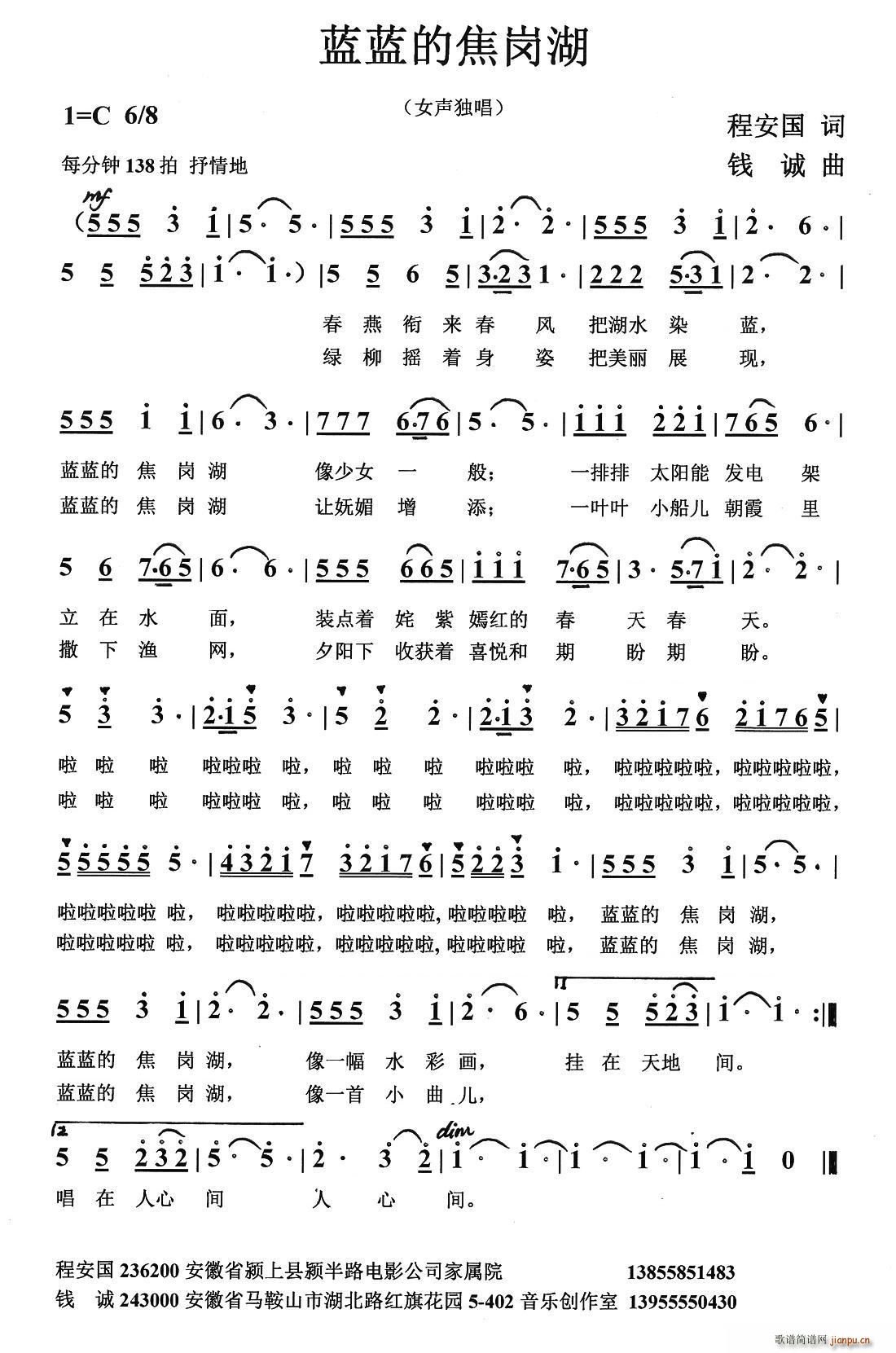 蓝蓝的焦岗湖(六字歌谱)1