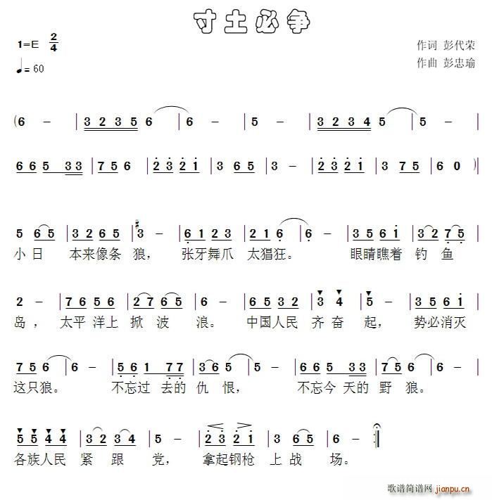 寸土必争(四字歌谱)1