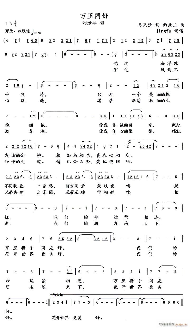 万里同好(四字歌谱)1