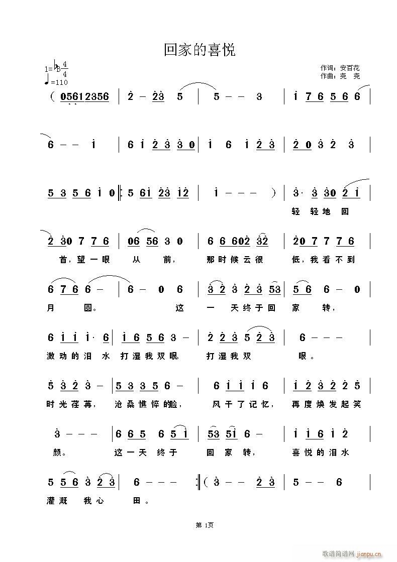 回家的喜悦(五字歌谱)1