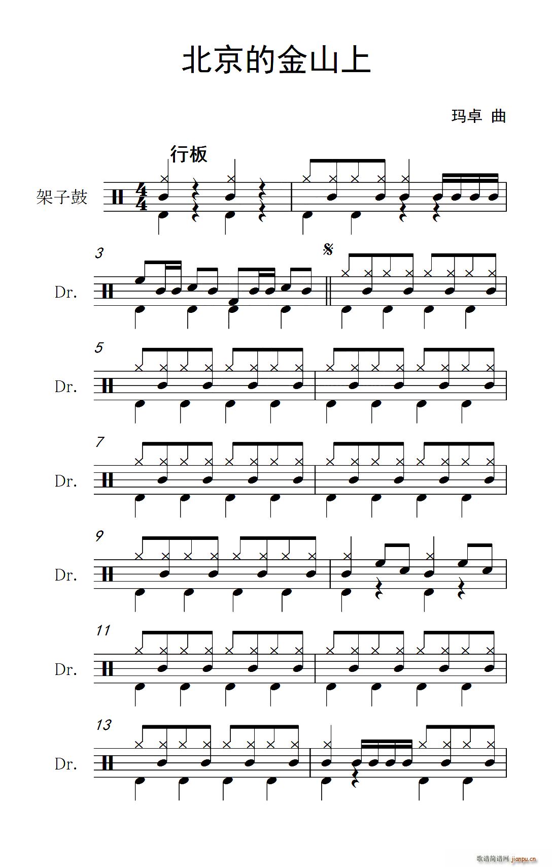北京的金山上 架子(九字歌谱)1