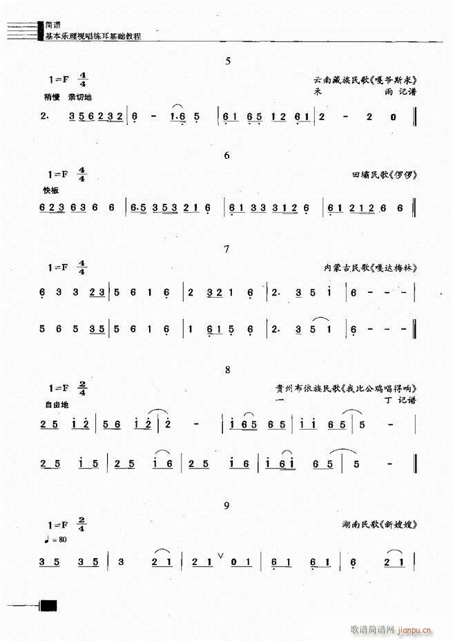 基本乐理视唱练耳基础教程121 180(十字及以上)6