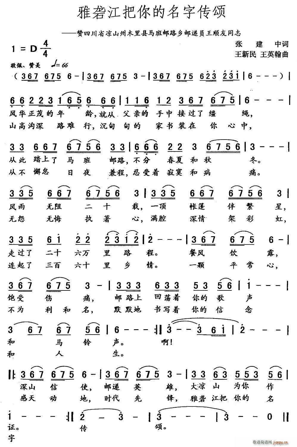 雅砻江把你的名字传颂(十字及以上)1