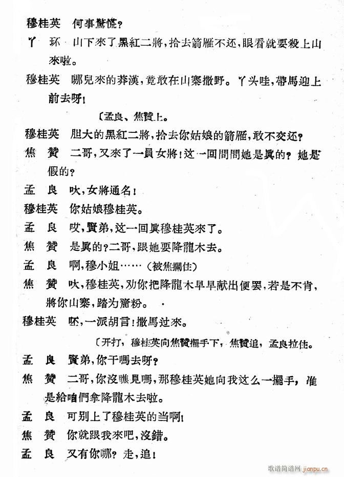 河北梆子 大破天门阵(十字及以上)17