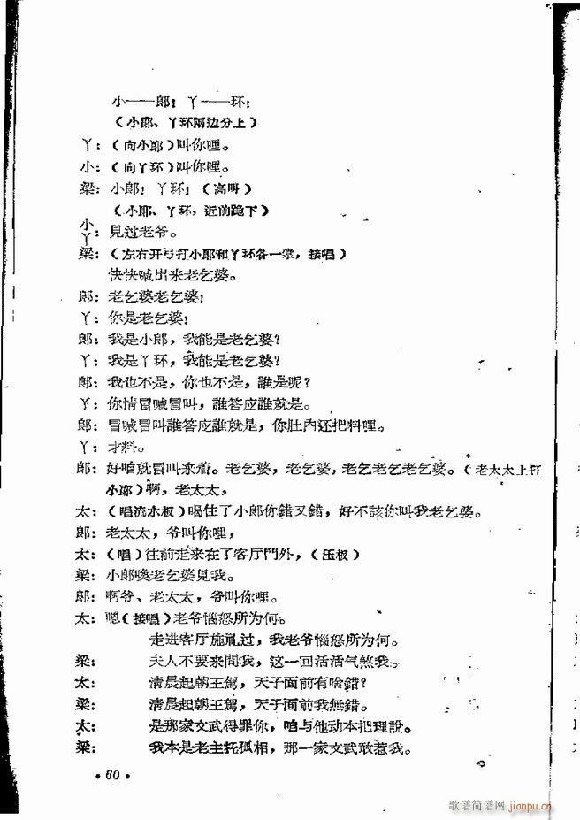 河南地方戏曲汇编 第五集 豫剧 目录前言 1 60(豫剧曲谱)62