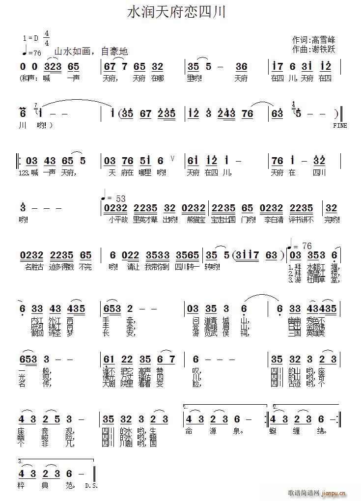 水润天府恋四川(七字歌谱)1