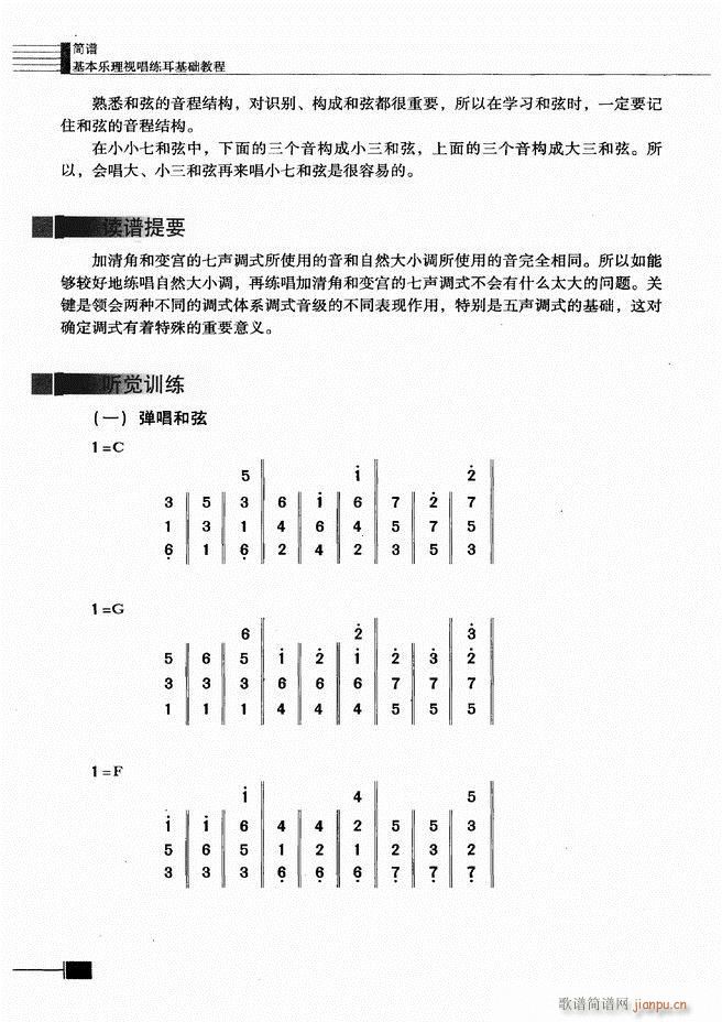 基本乐理视唱练耳基础教程241 300(十字及以上)22