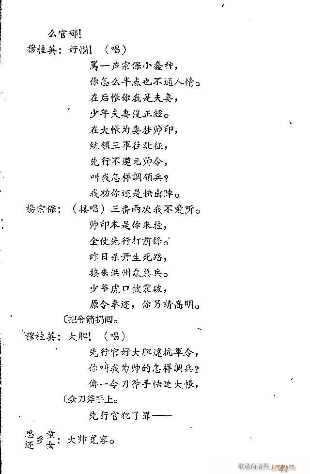 山东梆子 破洪州(八字歌谱)42