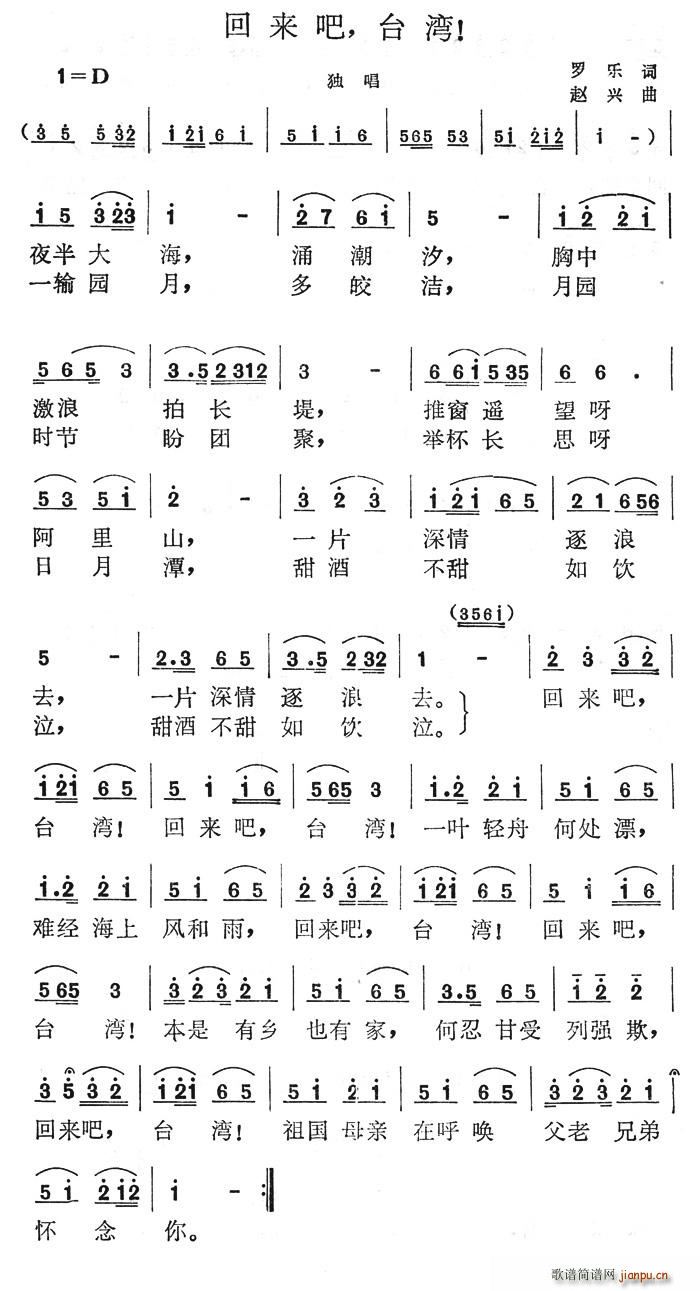 回来吧，台湾！(七字歌谱)1