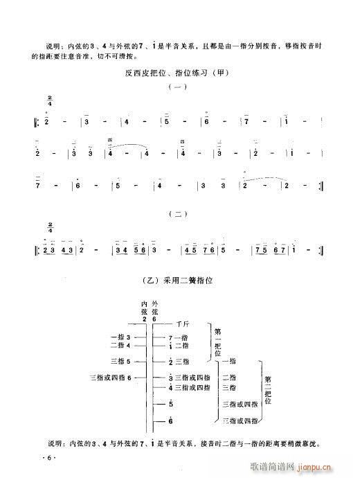 京胡演奏实用教程1-20(十字及以上)6