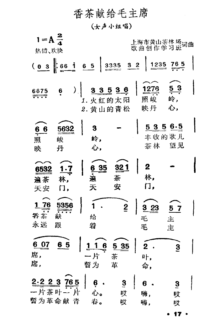 香茶献给毛主席(七字歌谱)1