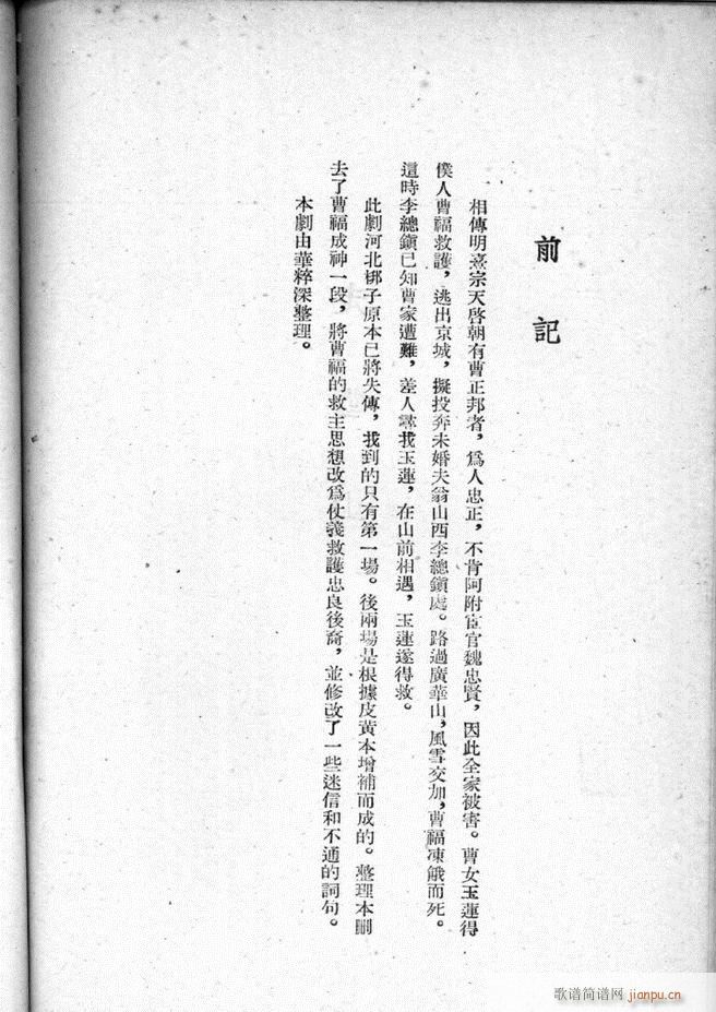 河北梆子选集 第三集 51 95(十字及以上)34