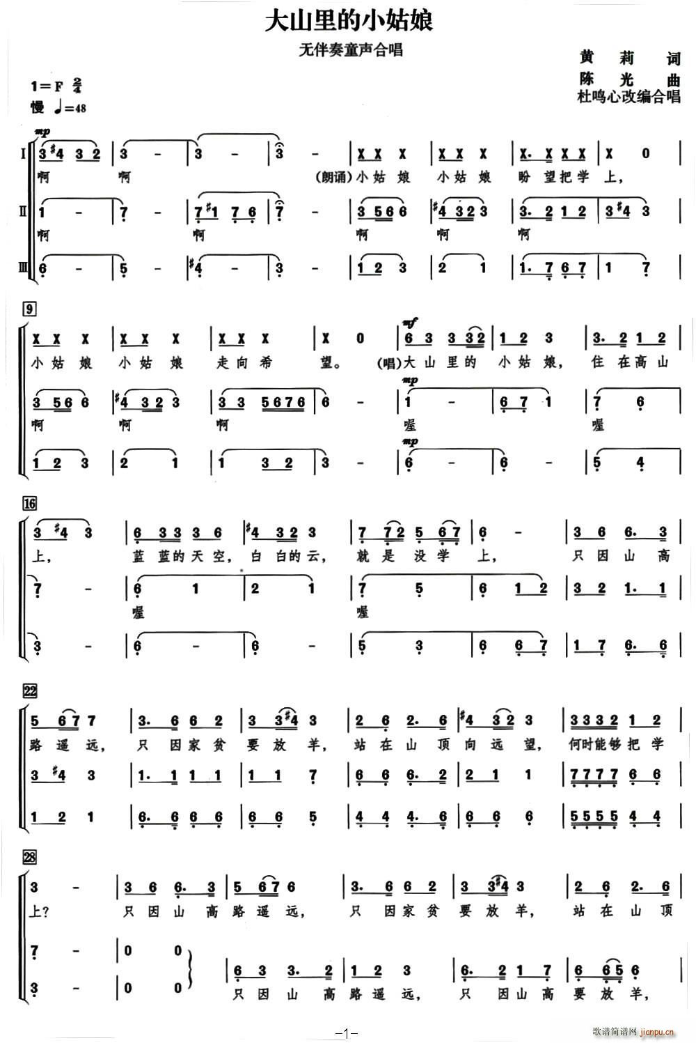 大山里的小姑娘 杜鸣心改编合唱曲(合唱谱)1
