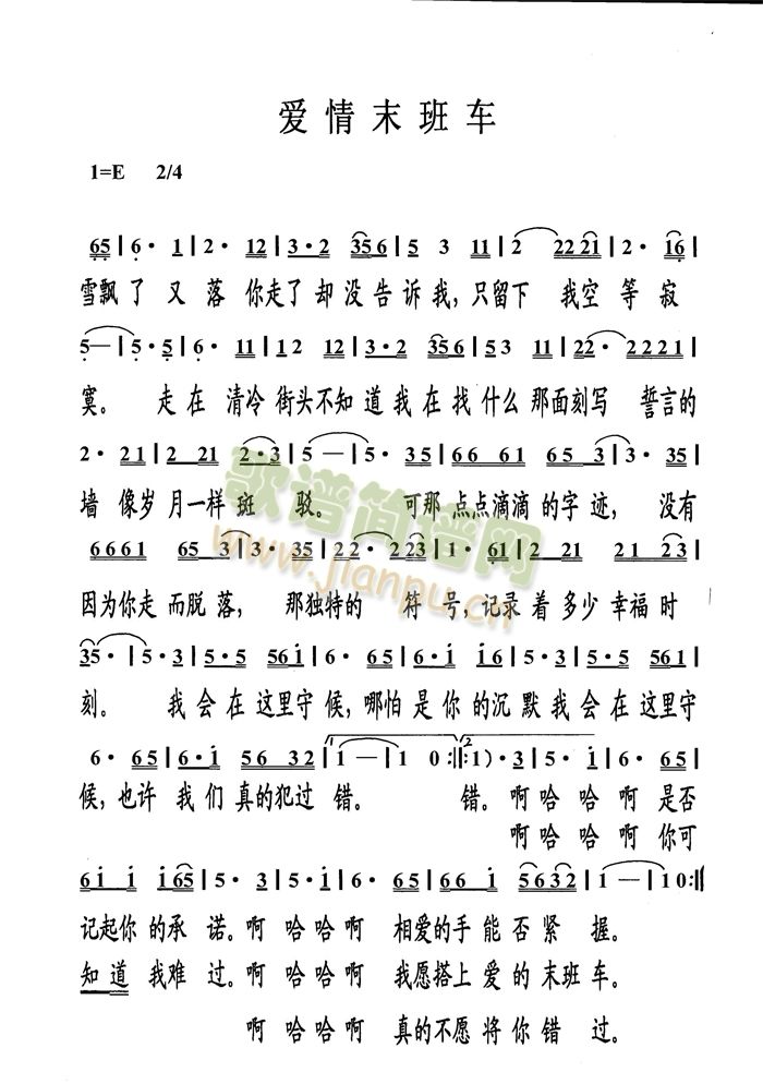 爱情末班车(五字歌谱)1