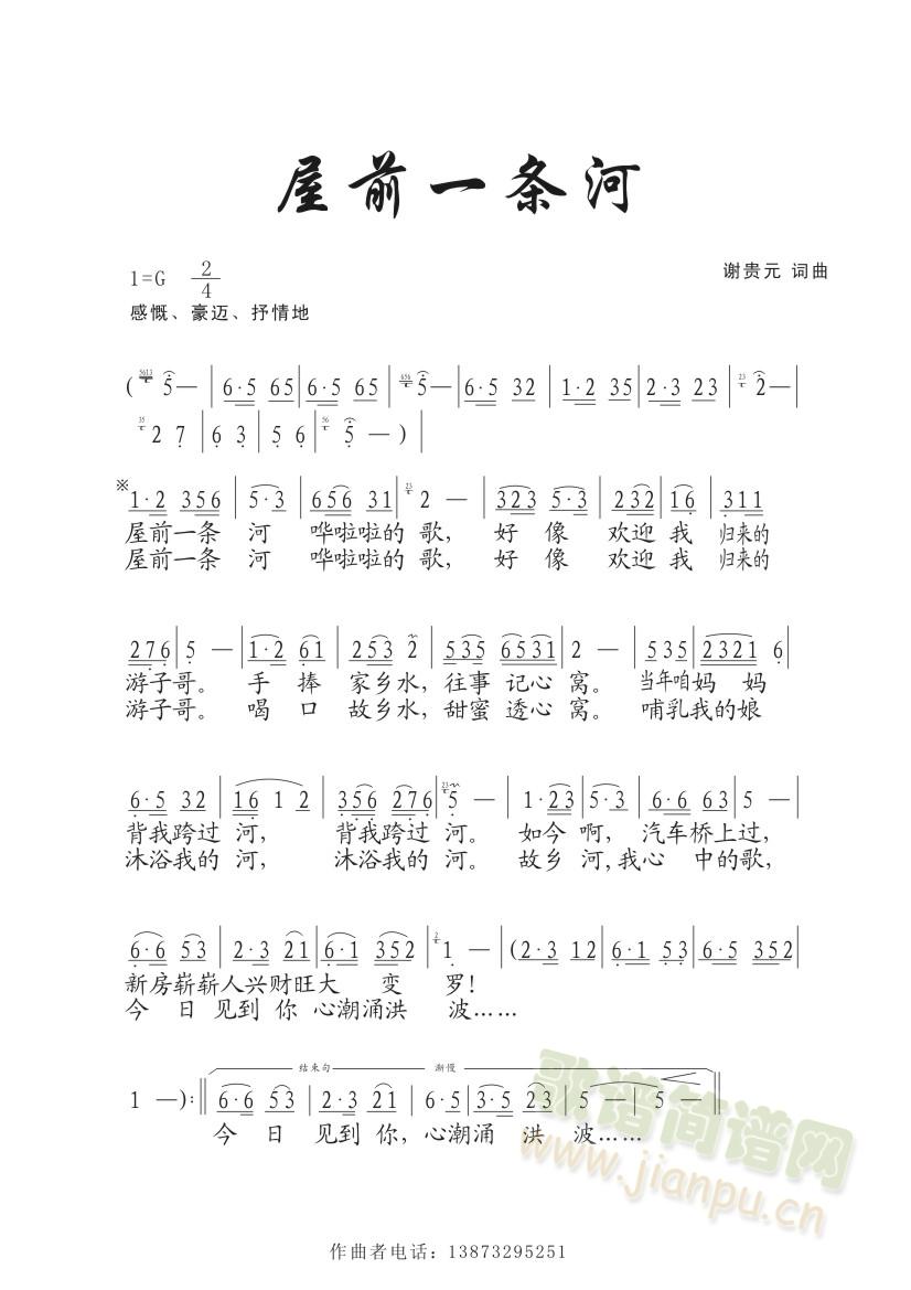 乡愁(二字歌谱)1