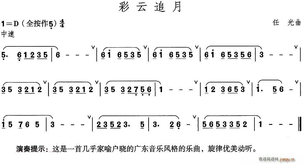 彩云追月 笛子初级乐曲 笛箫(笛箫谱)1